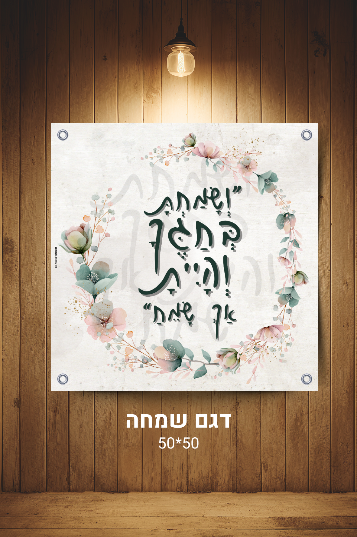 דגם שמחה