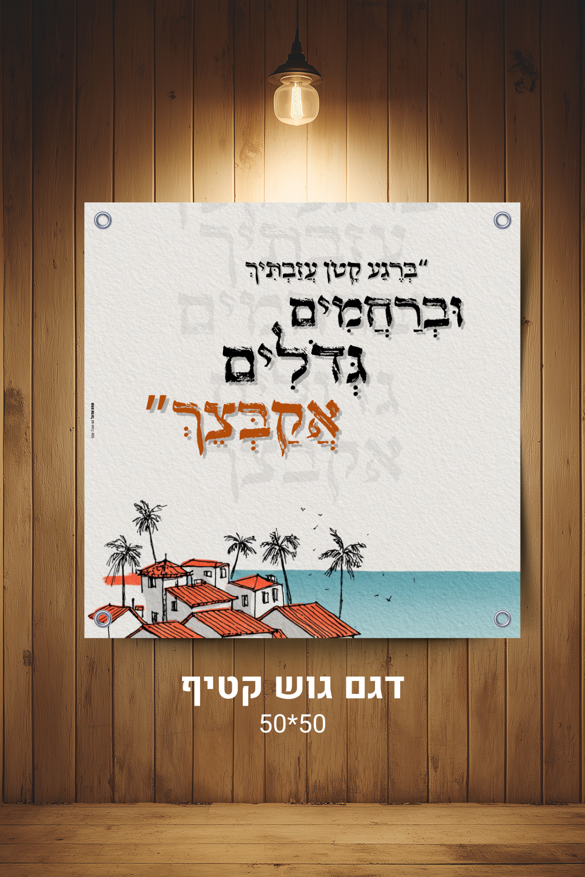 דגם גוש קטיף