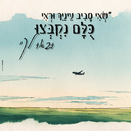 דגם שיבת ציון