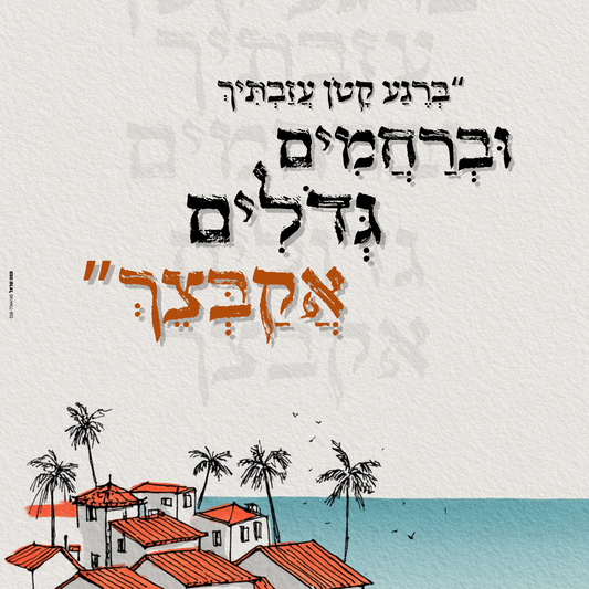 דגם גוש קטיף