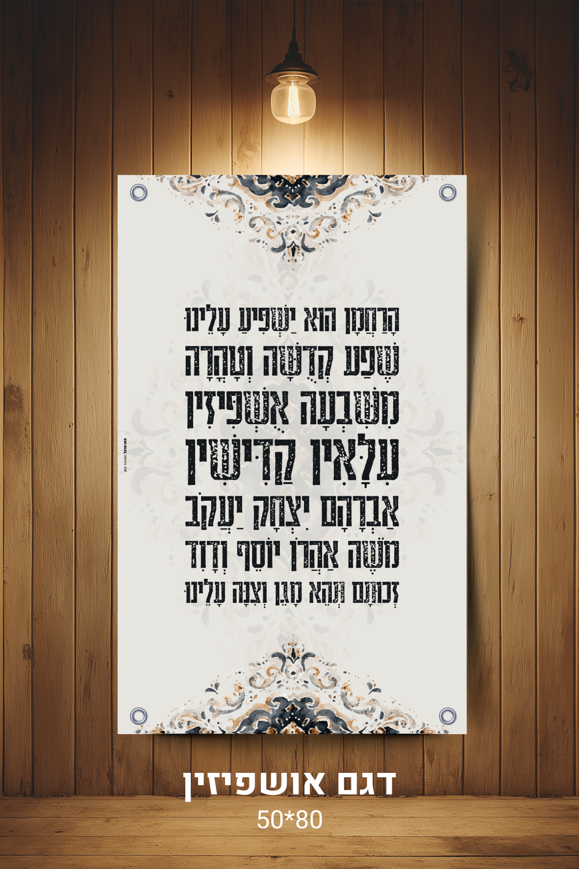 דגם אושפיזין