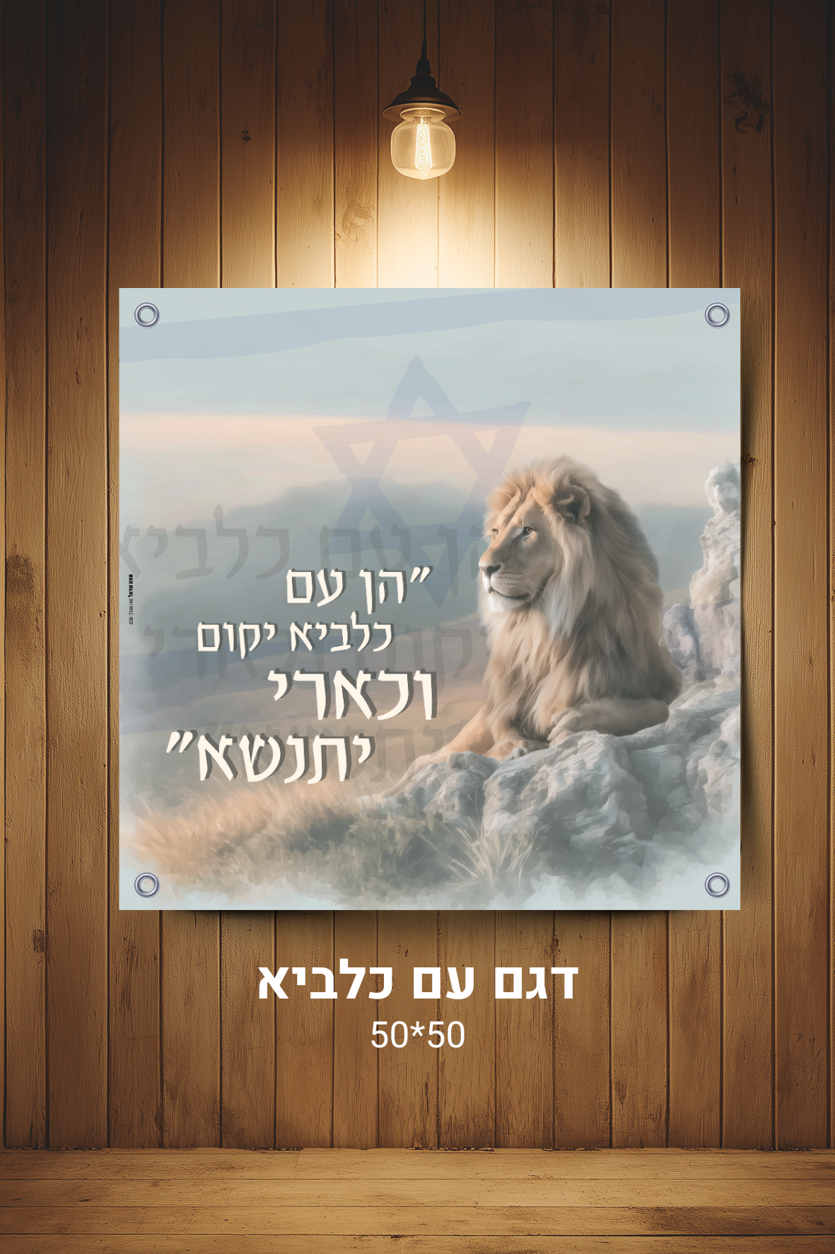 דגם עם כלביא